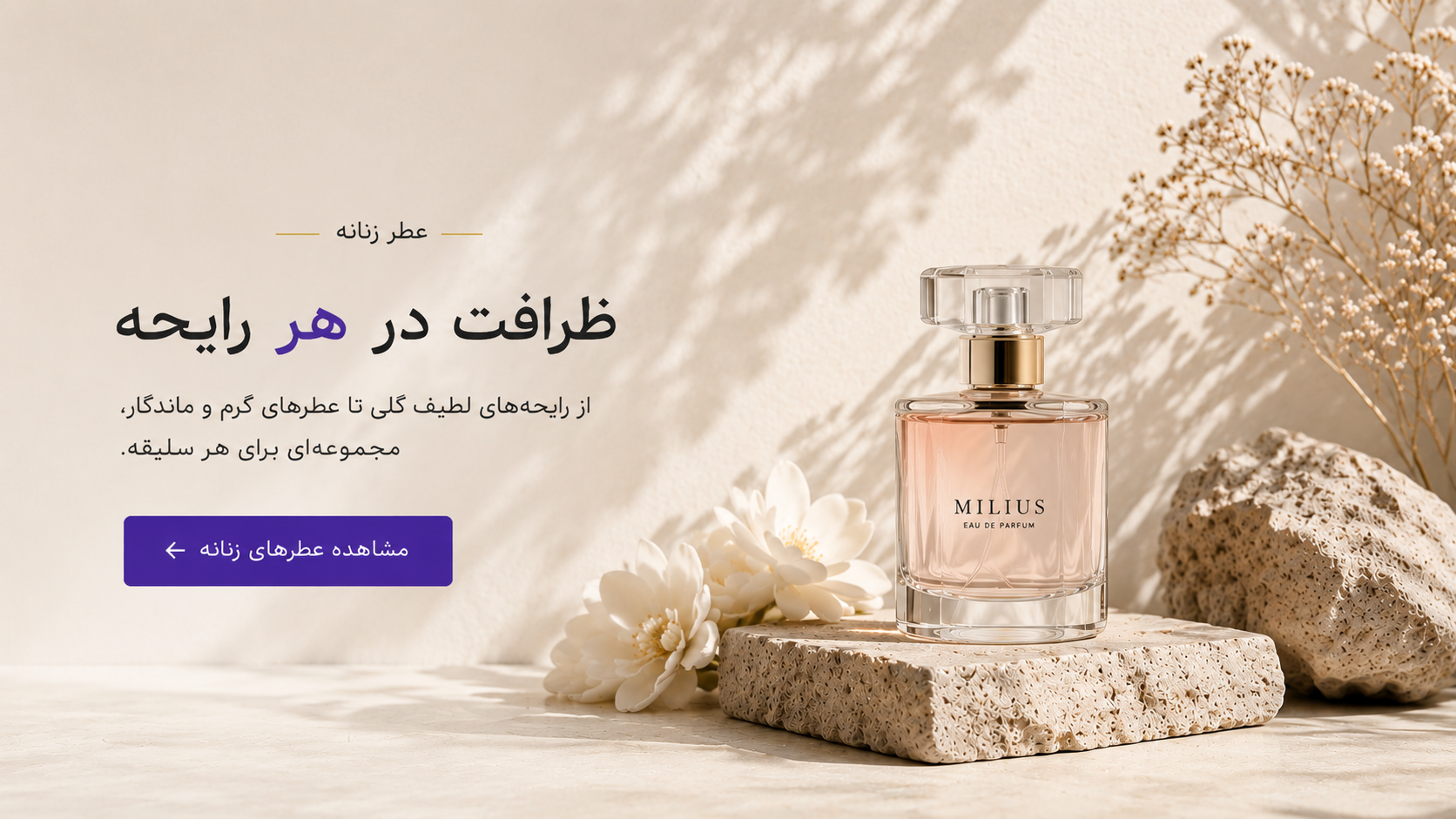 خرید عطرهای زنانه خاص