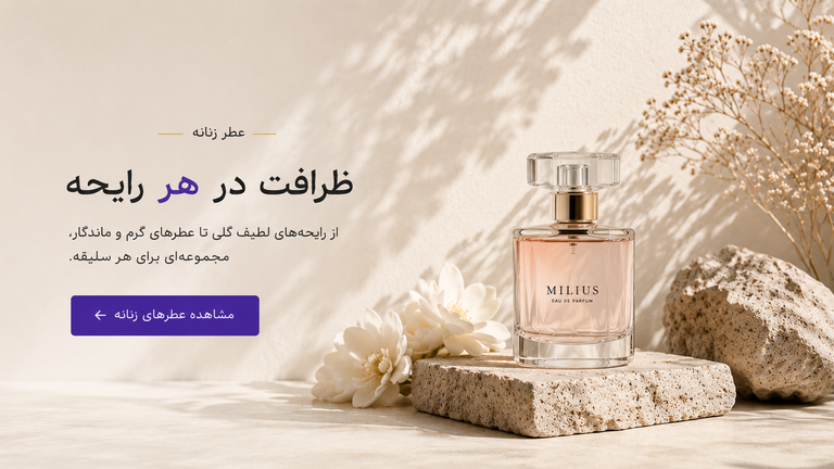 خرید عطرهای زنانه خاص