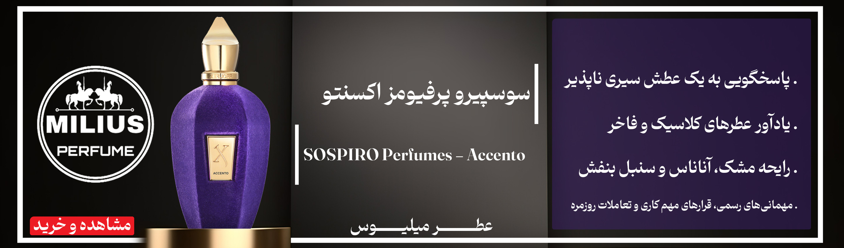 خرید اینترنتی عطر اکسنتو ساسپیرو