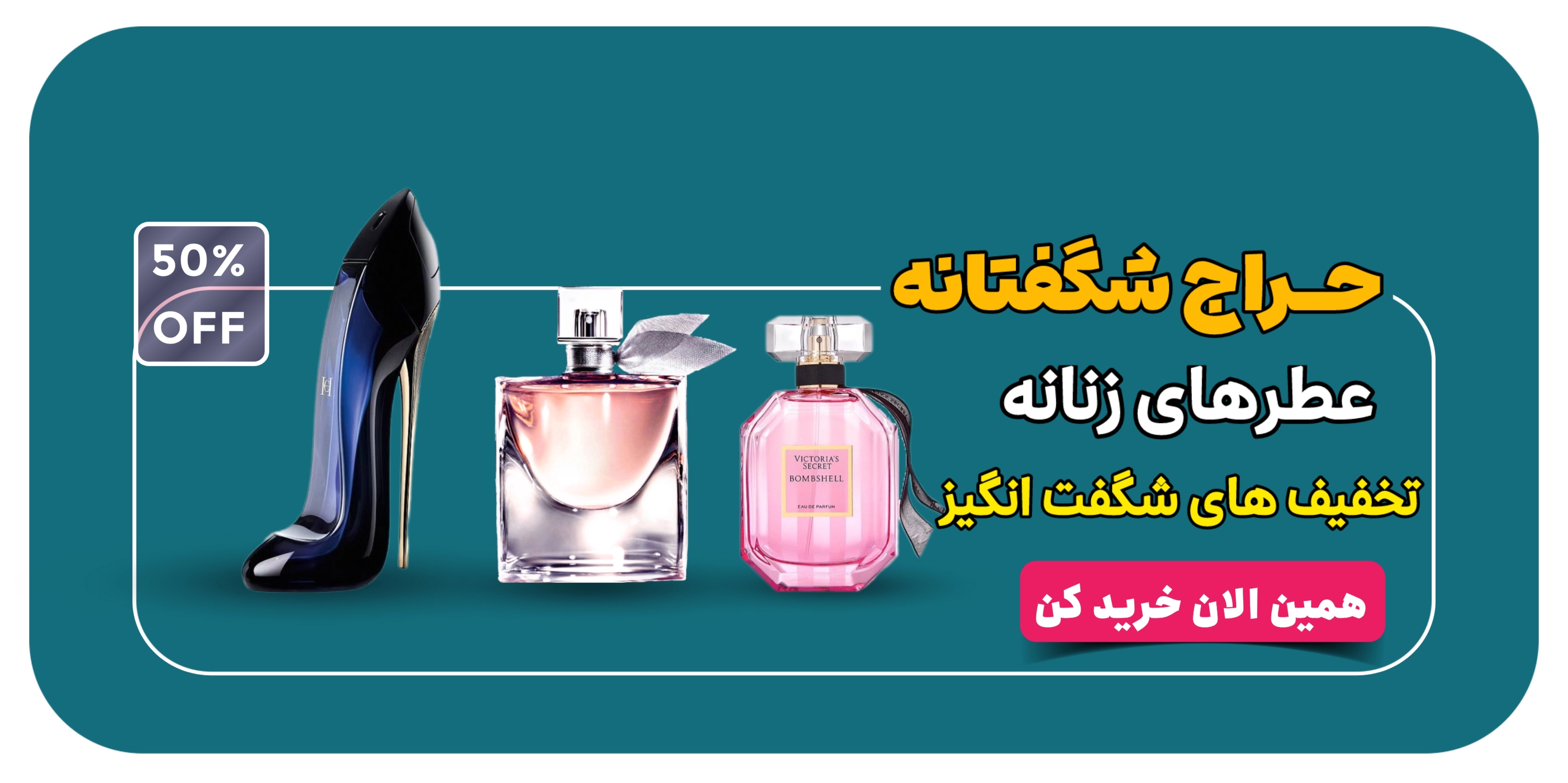 خرید عطر زنانه