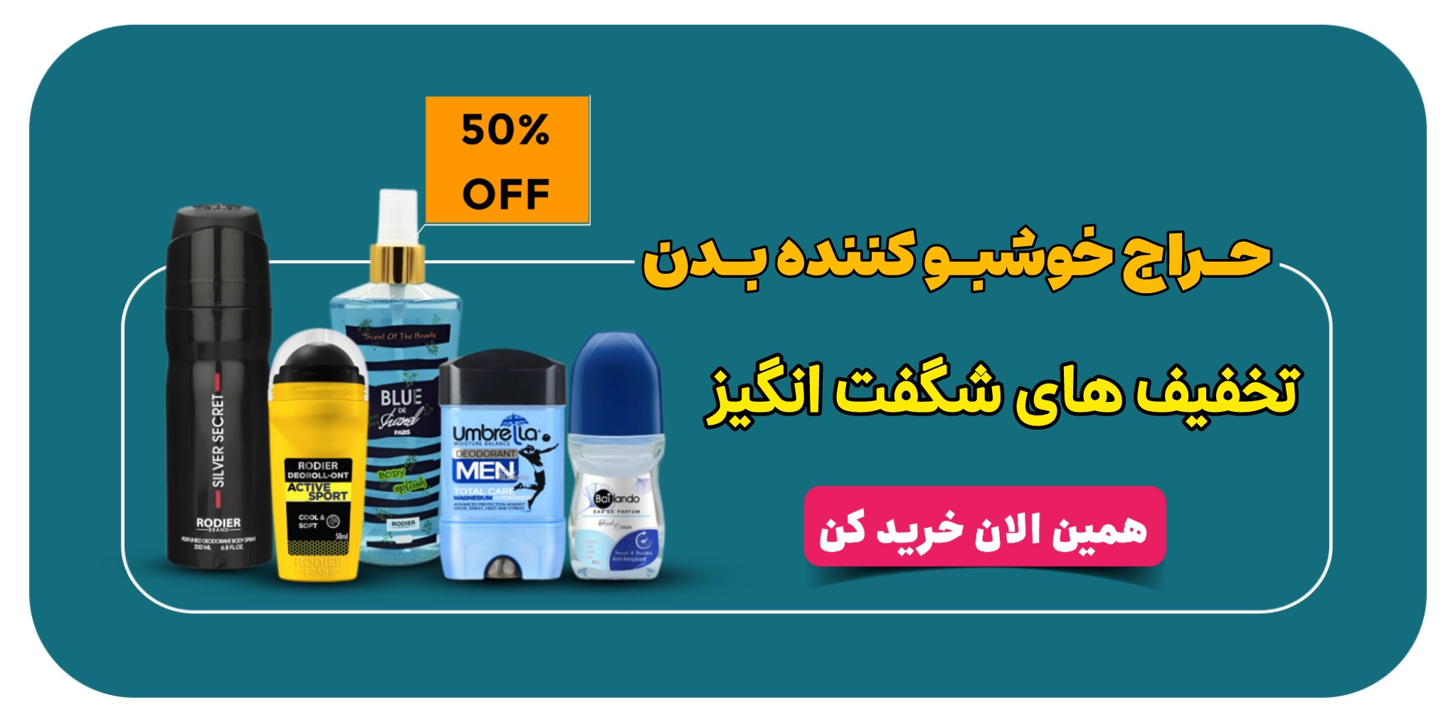 خرید خوشبو کننده بدن