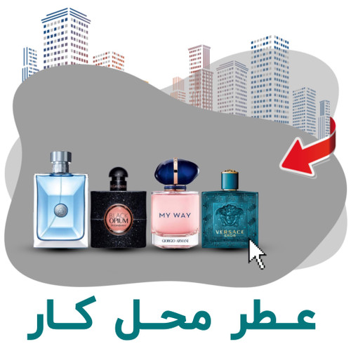 خرید عطر محل کار