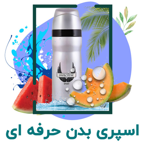 خرید اسپری بدن