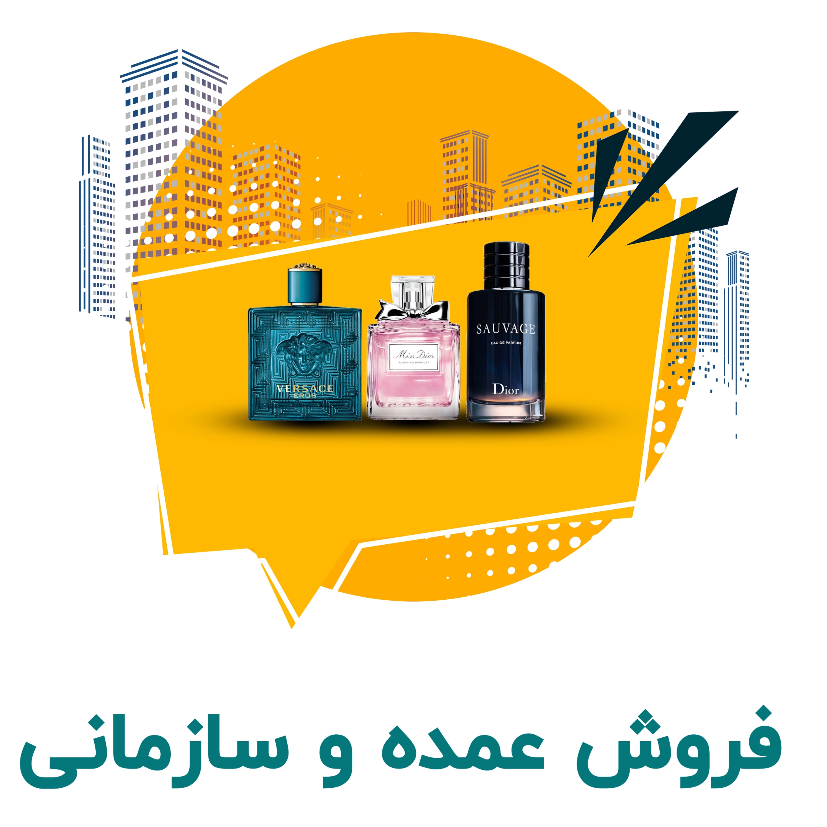 خرید عمده عطر ارزان