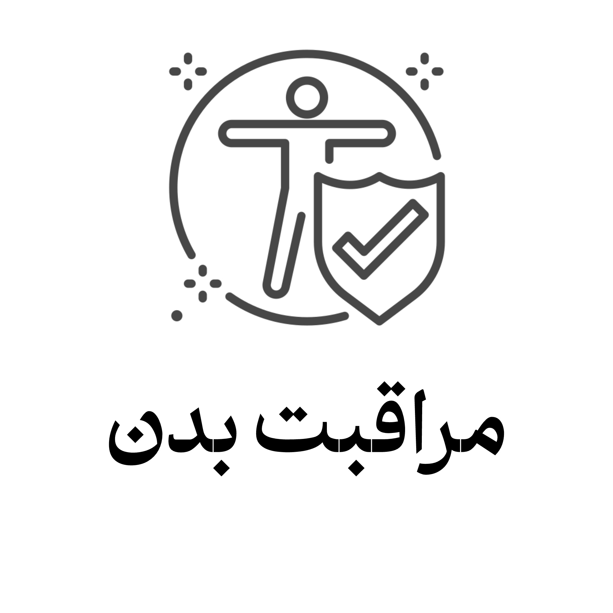 خرید محصولات مراقبتی بدن