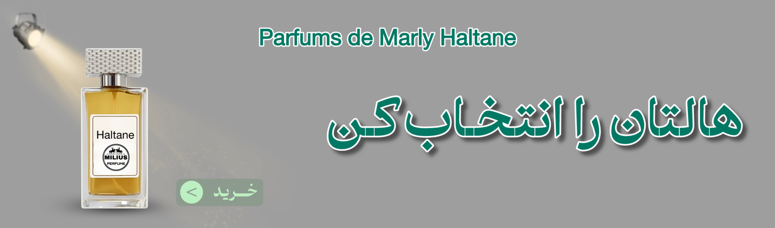 خرید عطر مارلی هالتان لوزی