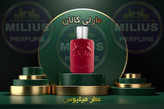 خرید عطر کالان پرفیومز د مارلی اصل | اسانس گرید تاپ لوزی زنانه و مردانه بدون الکل