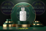 عطر مردانه پگاسوس پرفیومز د مارلی لوزی گرید تاپ | رایحه شرقی و سلطنتی