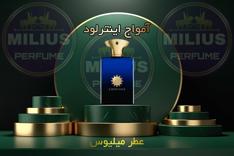 عطر آمواج اینترلود مردانه Amouage Interlude Man رایحه دودی، عودی، کهربایی و لوکس