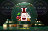 خرید عطر لاست چری تام فورد | اسانس گرید تاپ لوزی زنانه و مردانه بدون الکل