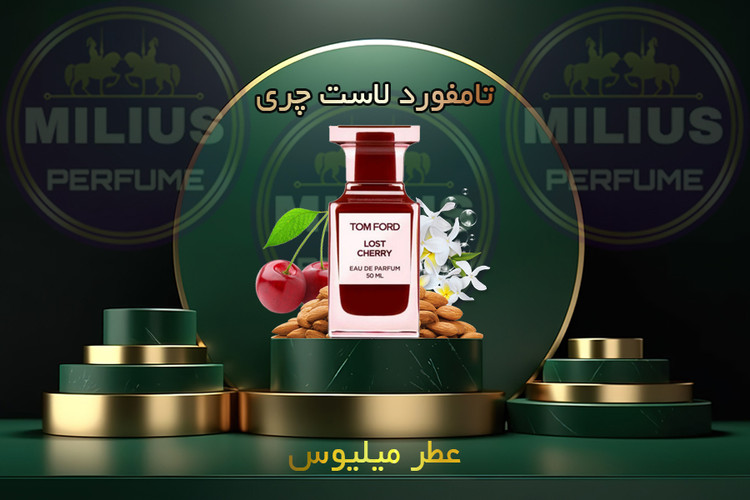عطر لاست چری تام فورد Tom Ford Lost Cherry رایحه گیلاس، بادام، وانیل و چوبی