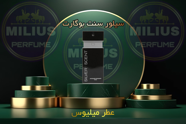 عطر سیلور سنت مردانه Jacques Bogart Silver Scent رایحه خنک، مرکباتی، آروماتیک و چوبی