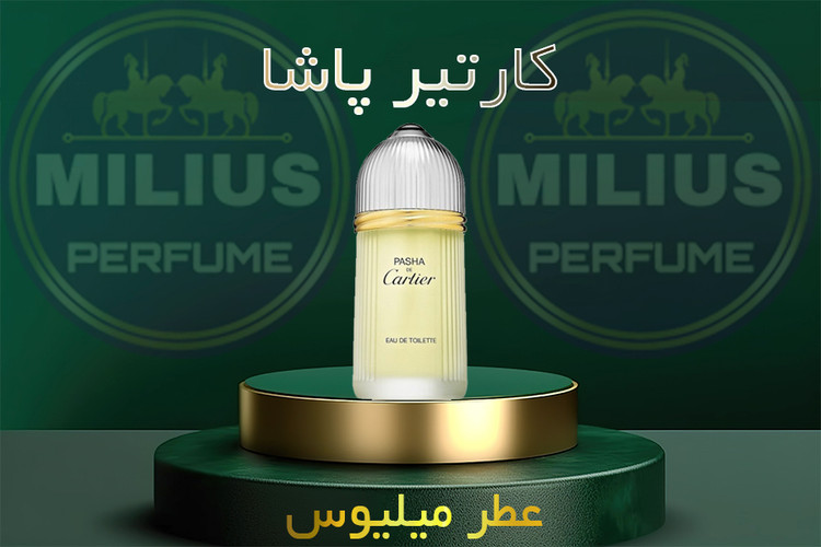 خرید عطر کارتیر پاشا لوزی گرید تاپ | Cartier Pasha مردانه اصل بدون الکل