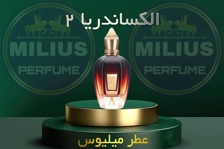 خرید عطر الکساندریا 2 زرجف | نسخه گرید تاپ لوزی زنانه و مردانه بدون الکل