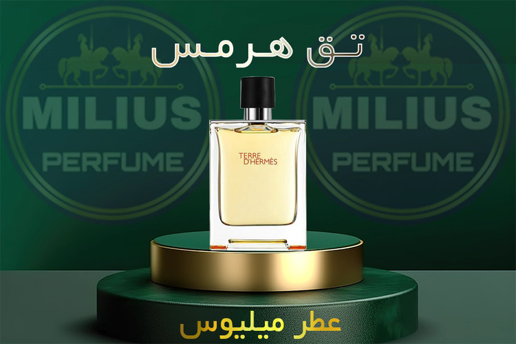 خرید عطر تق هرمس لوزی گرید تاپ | Terre d’Hermès بدون الکل با رایحه چوبی