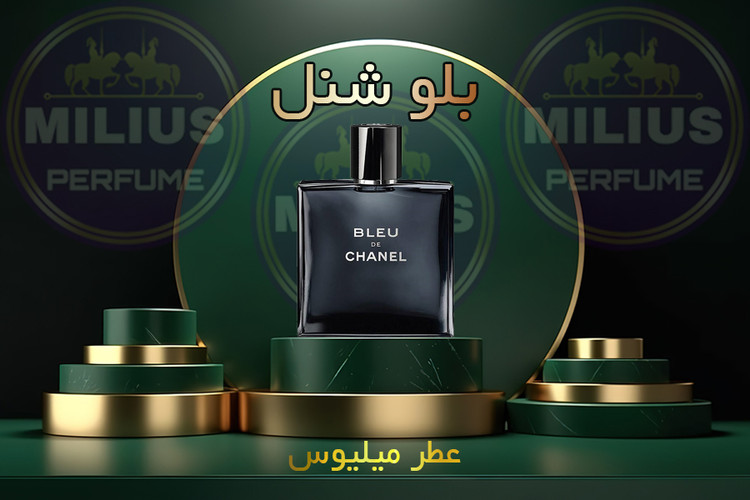 خرید عطر بلو د شنل مردانه لوزی گرید تاپ | رایحه خنک و ماندگار