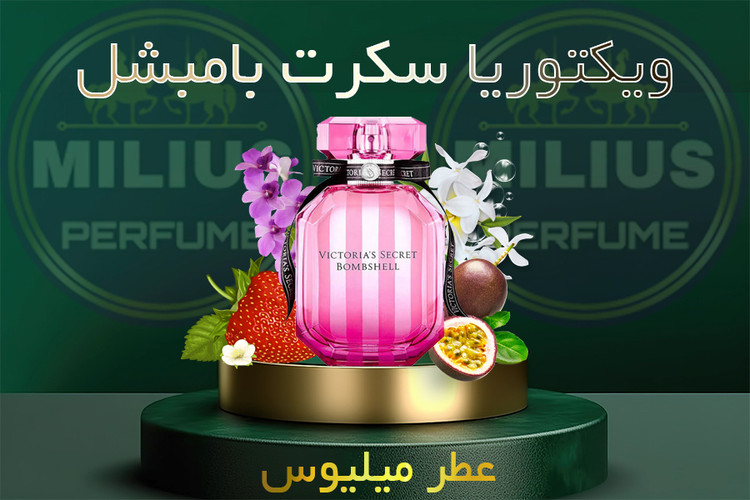 عطر ویکتوریا سکرت بامبشل Victoria's Secret Bombshell رایحه زنانه، میوهای، گلی و ماندگار