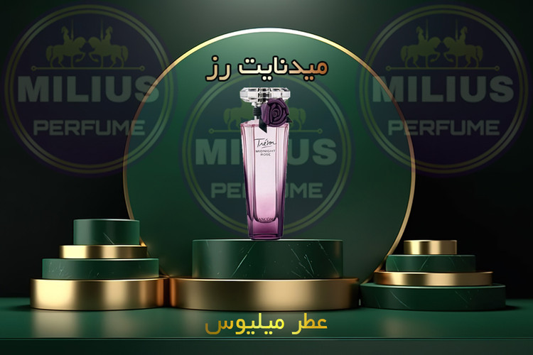 عطر لانکوم میدنایت رز Lancôme Trésor Midnight Rose رایحه زنانه، گلی، میوهای و شیرین