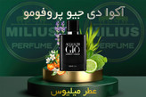 خرید عطر آکوا دی جیو پروفومو مردانه | رایحه خنک و دریایی | گرید تاپ لوزی