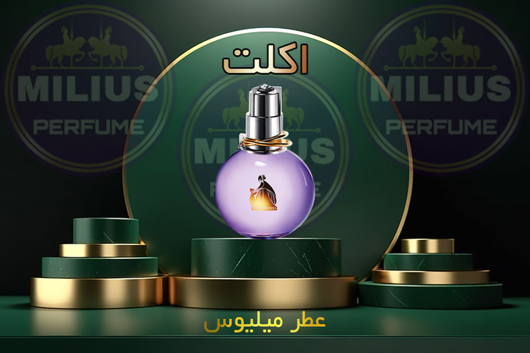 عطر زنانه اکلت لانوین | رایحه گلی و میوهای ملایم | خرید آنلاین از میلیوس