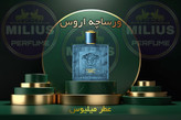 خرید عطر ورساچه اروس مردانه لوزی گرید تاپ | ماندگاری بالا، رایحه خنک و شیرین
