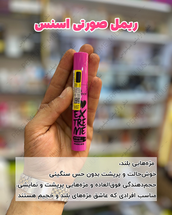 ریمل اسنس صورتی I Love Extreme یکی از محبوبترین ریملهای حجمدهنده اسنس است که در چند حرکت مژهها را پرتر، مشکیتر و جذابتر نشان میدهد. اگر مژههای کمحجم دارید و دنبال جلوهای شبیه مژه مصنوعی بدون هزینه و دردسر هستید، این مدل انتخابی عالی برای آرایش رو